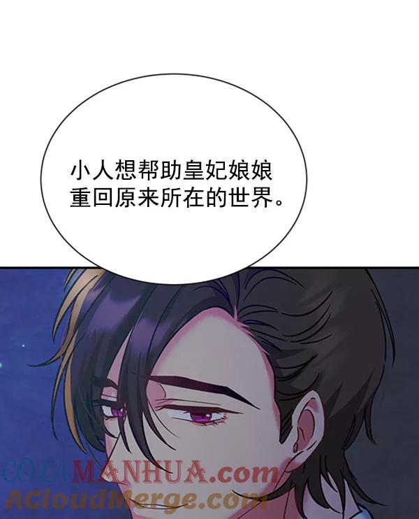 《朕的皇妃是客服》[第二季] 第13话 第58页