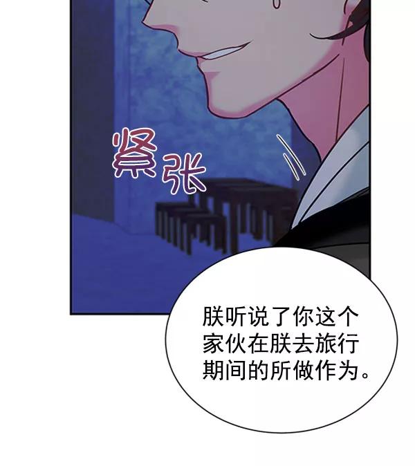 《朕的皇妃是客服》[第二季] 第13话 第77页