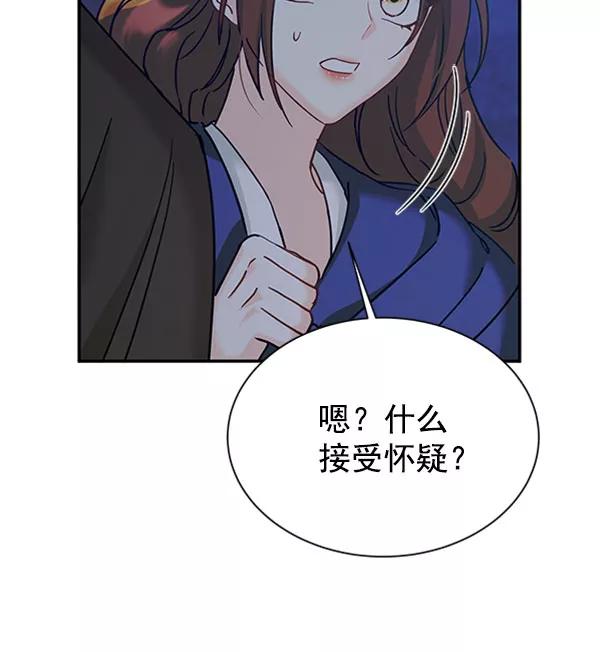 《朕的皇妃是客服》[第二季] 第13话 第57页