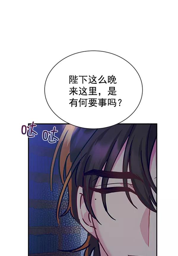 《朕的皇妃是客服》[第二季] 第13话 第71页