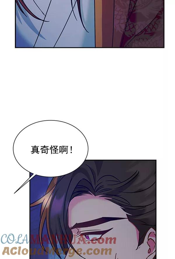 《朕的皇妃是客服》[第二季] 第13话 第76页