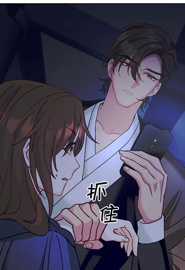《朕的皇妃是客服》[第二季] 第13话 第41页