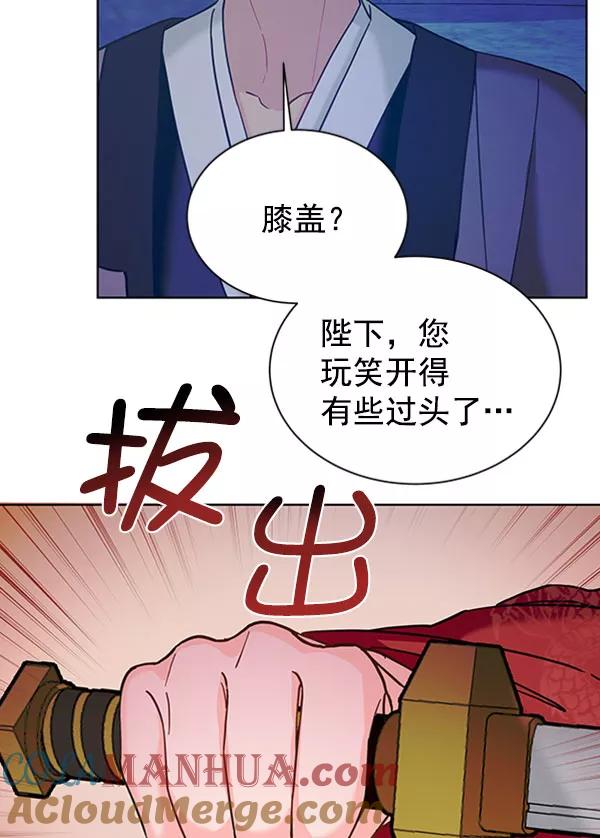 《朕的皇妃是客服》[第二季] 第13话 第91页