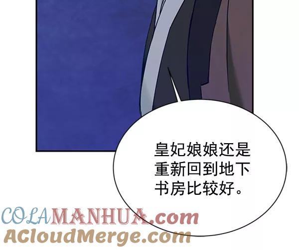 《朕的皇妃是客服》[第二季] 第13话 第55页