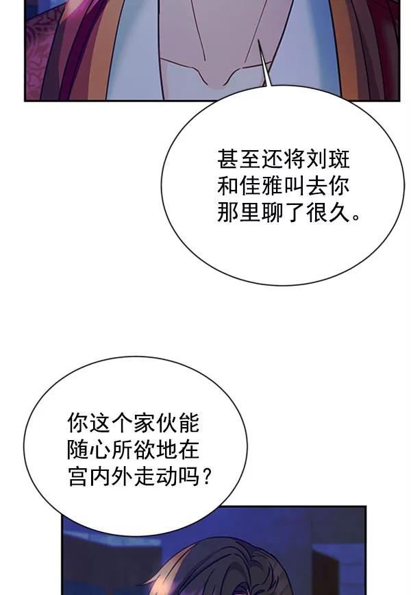 《朕的皇妃是客服》[第二季] 第13话 第80页