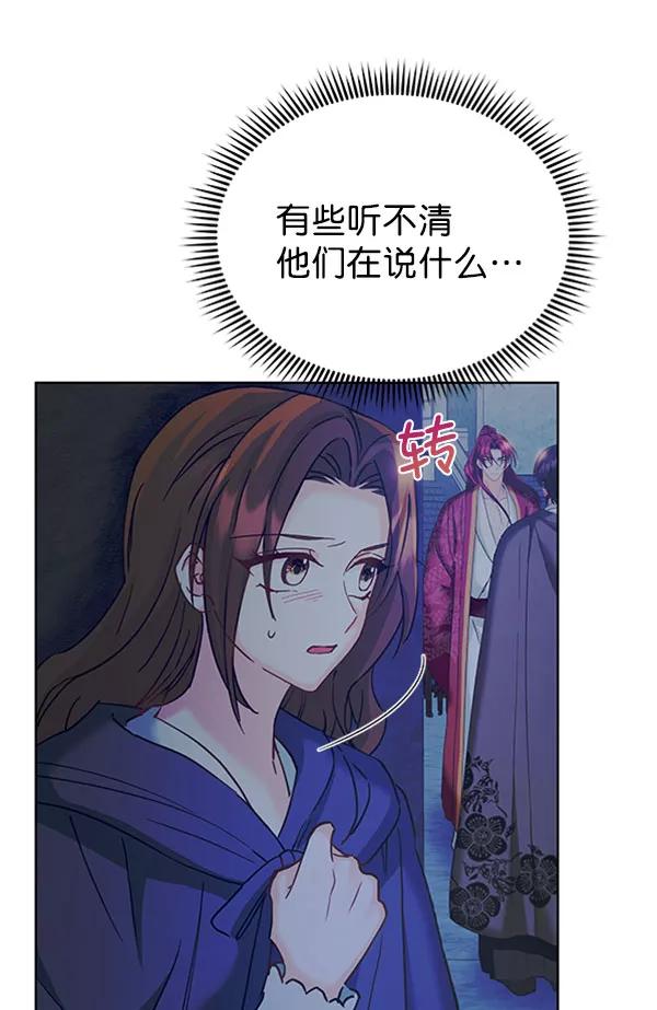 《朕的皇妃是客服》[第二季] 第13话 第89页