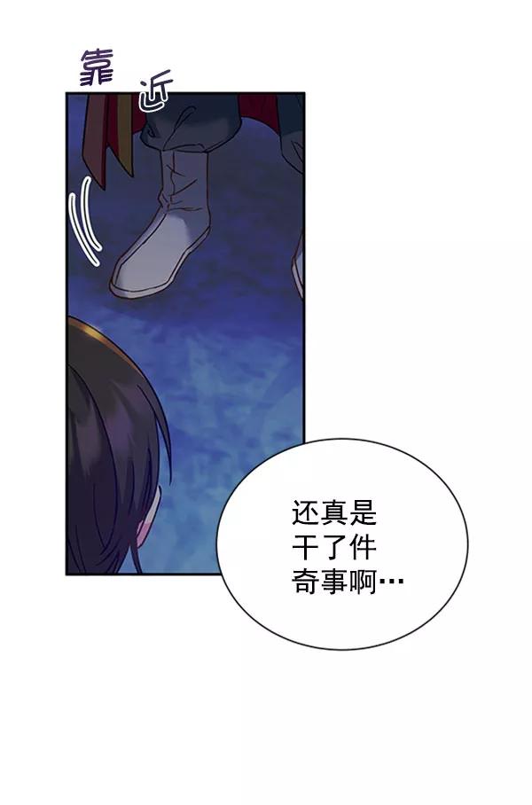 《朕的皇妃是客服》[第二季] 第13话 第78页