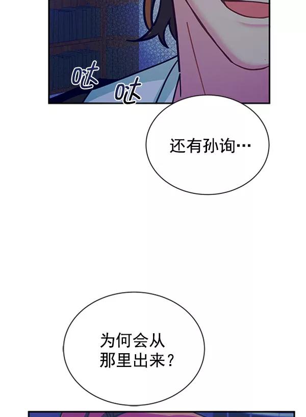 《朕的皇妃是客服》[第二季] 第13话 第72页