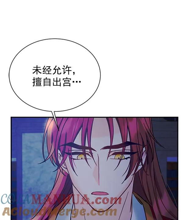 《朕的皇妃是客服》[第二季] 第13话 第79页