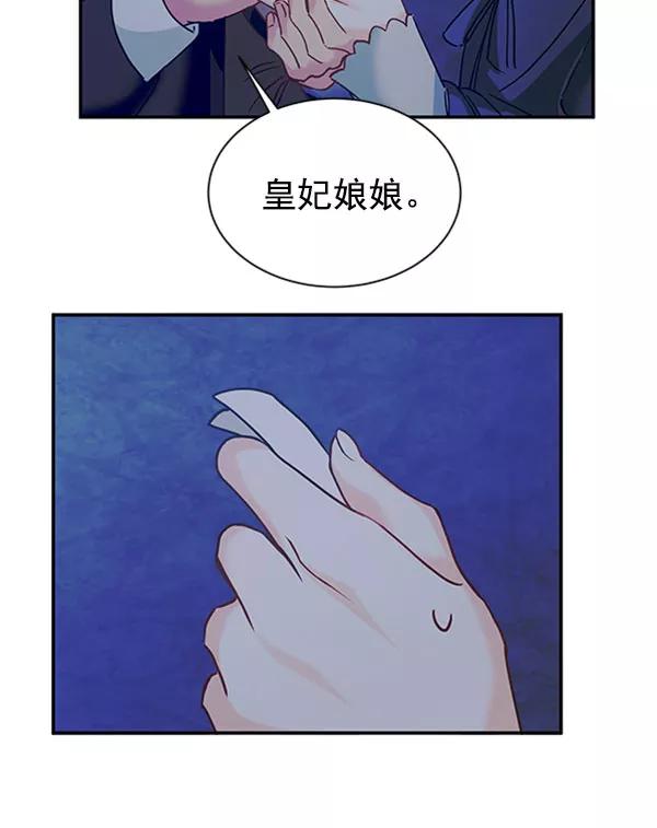 《朕的皇妃是客服》[第二季] 第13话 第62页