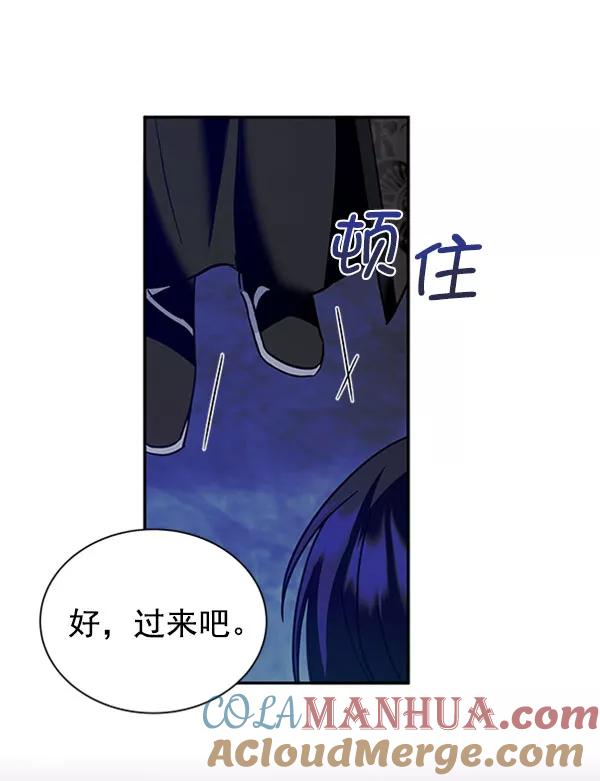 《朕的皇妃是客服》[第二季] 第13话 第82页