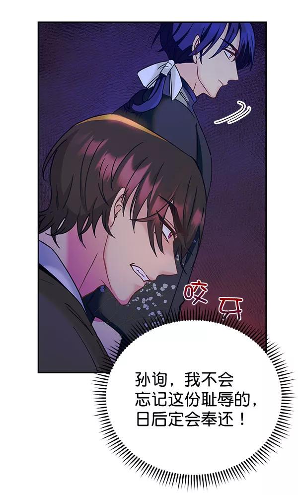 《朕的皇妃是客服》[第二季] 第14话 第94页