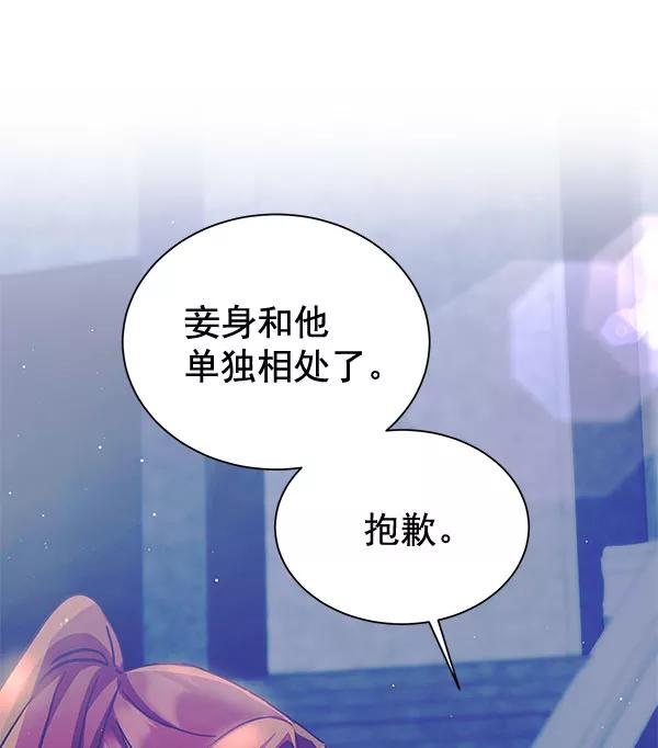 《朕的皇妃是客服》[第二季] 第14话 第43页