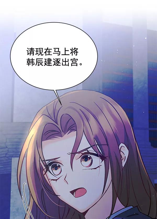 《朕的皇妃是客服》[第二季] 第14话 第51页
