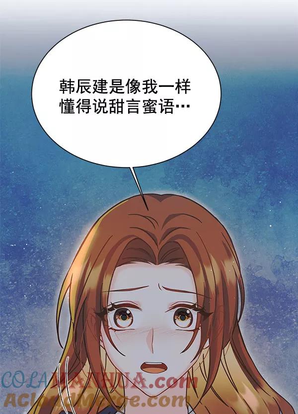 《朕的皇妃是客服》[第二季] 第14话 第73页