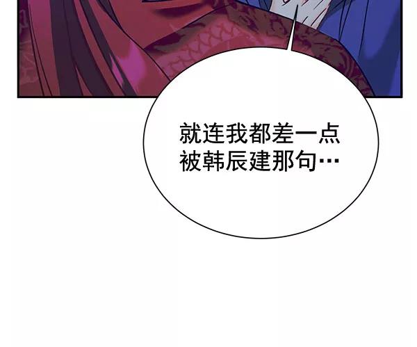 《朕的皇妃是客服》[第二季] 第14话 第78页