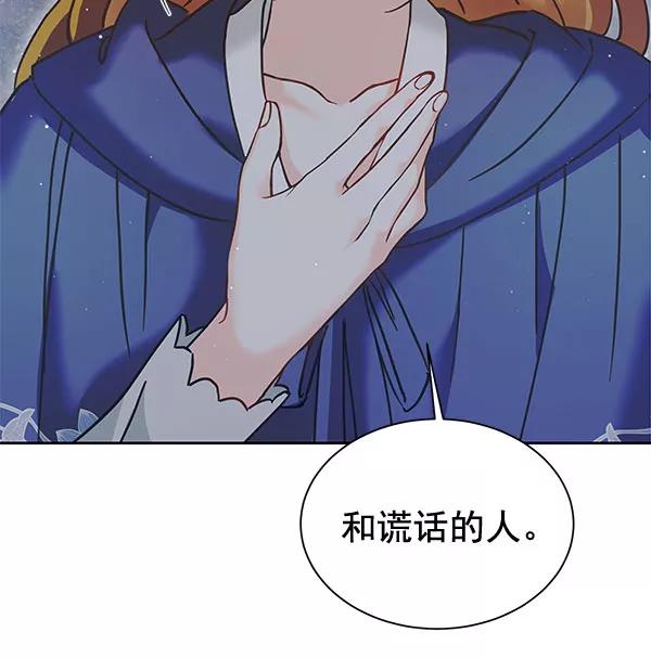 《朕的皇妃是客服》[第二季] 第14话 第74页