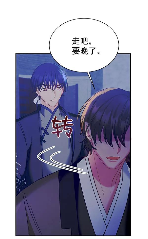 《朕的皇妃是客服》[第二季] 第14话 第20页