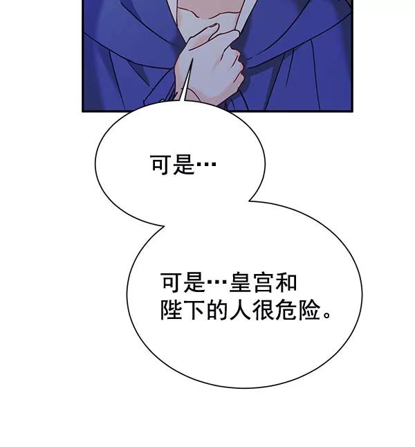 《朕的皇妃是客服》[第二季] 第14话 第66页