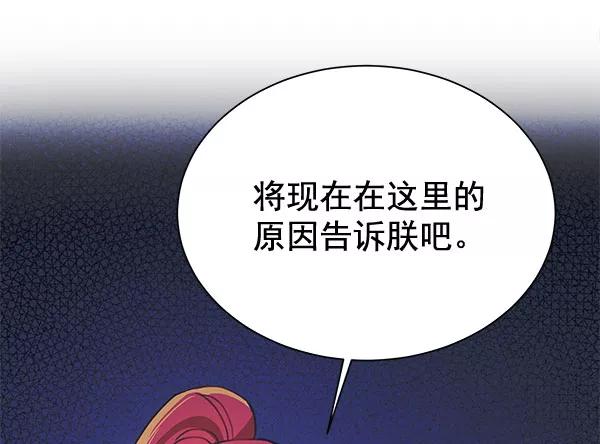 《朕的皇妃是客服》[第二季] 第14话 第108页