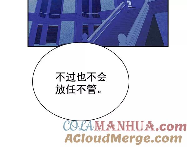 《朕的皇妃是客服》[第二季] 第14话 第97页