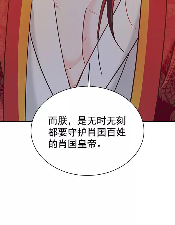 《朕的皇妃是客服》[第二季] 第14话 第71页