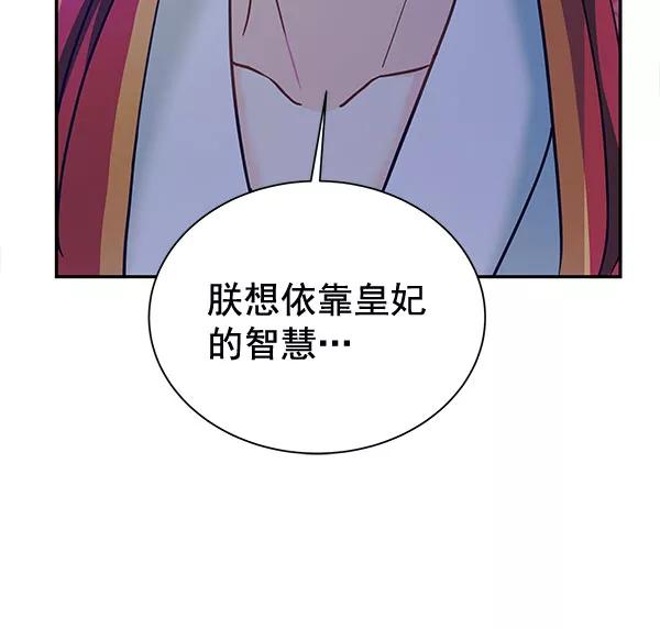 《朕的皇妃是客服》[第二季] 第14话 第99页