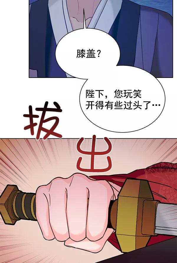 《朕的皇妃是客服》[第二季] 第14话 第3页