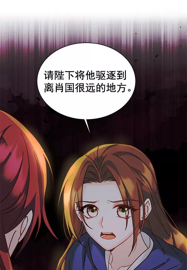 《朕的皇妃是客服》[第二季] 第14话 第82页
