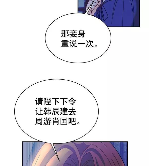 《朕的皇妃是客服》[第二季] 第14话 第103页