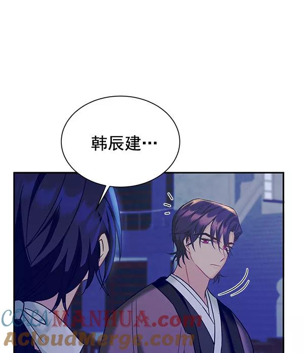 《朕的皇妃是客服》[第二季] 第14话 第21页