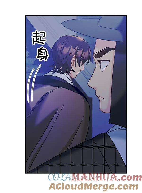《朕的皇妃是客服》[第二季] 第14话 第89页