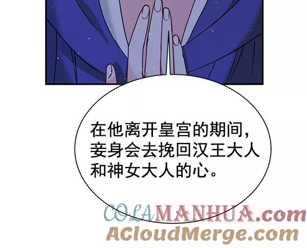 《朕的皇妃是客服》[第二季] 第14话 第105页