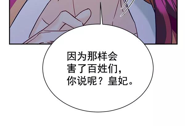 《朕的皇妃是客服》[第二季] 第14话 第64页