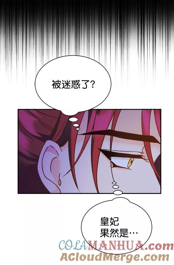 《朕的皇妃是客服》[第二季] 第15话 第25页