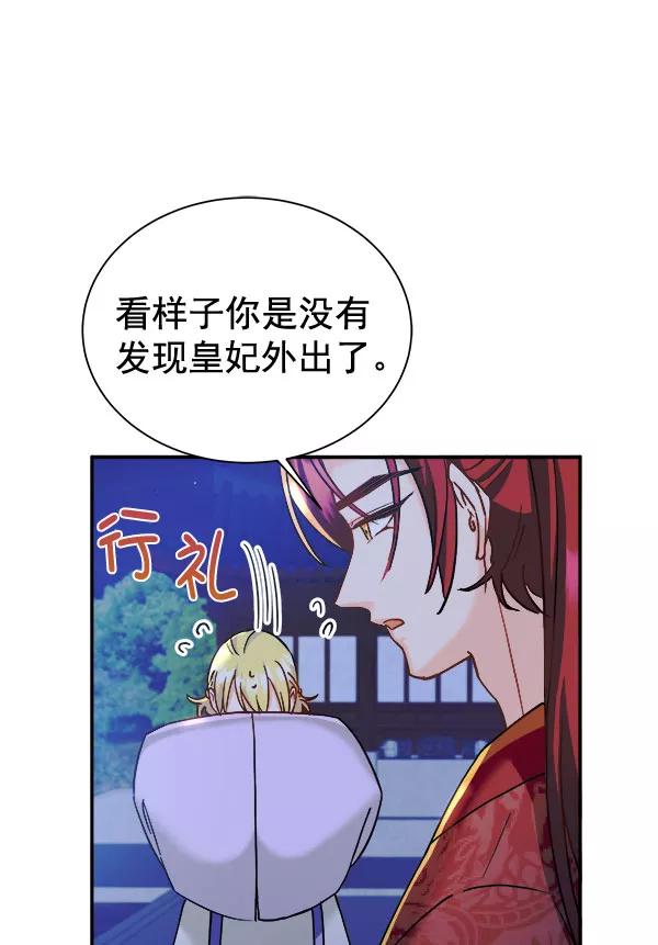 《朕的皇妃是客服》[第二季] 第15话 第58页