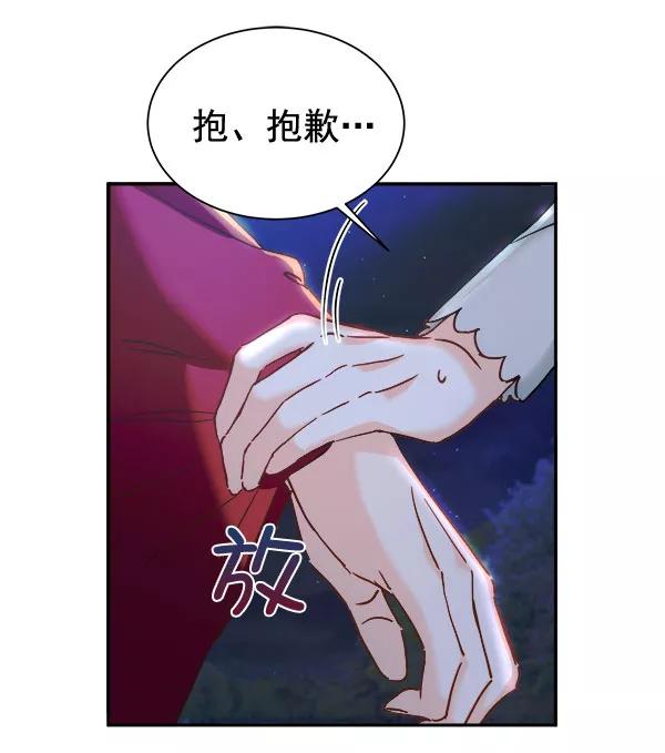 《朕的皇妃是客服》[第二季] 第15话 第47页