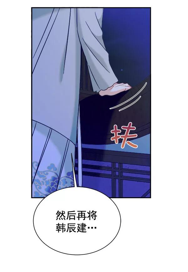 《朕的皇妃是客服》[第二季] 第15话 第104页