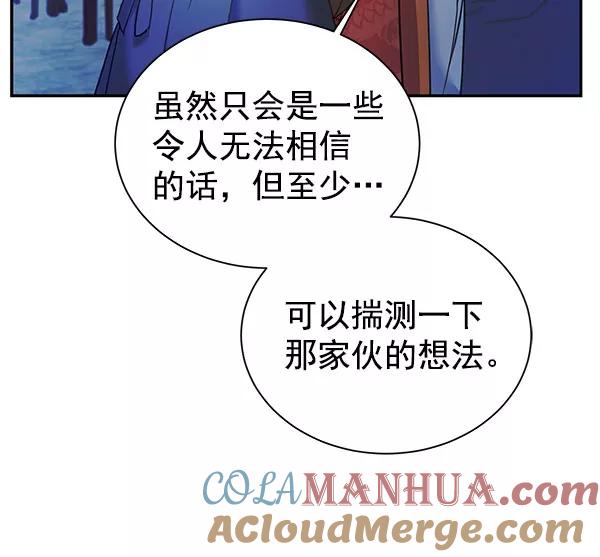 《朕的皇妃是客服》[第二季] 第15话 第9页