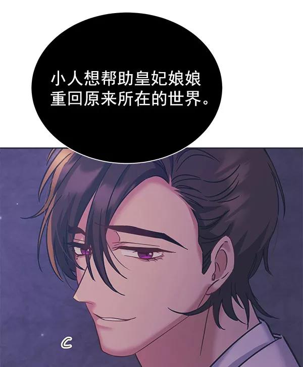 《朕的皇妃是客服》[第二季] 第15话 第94页