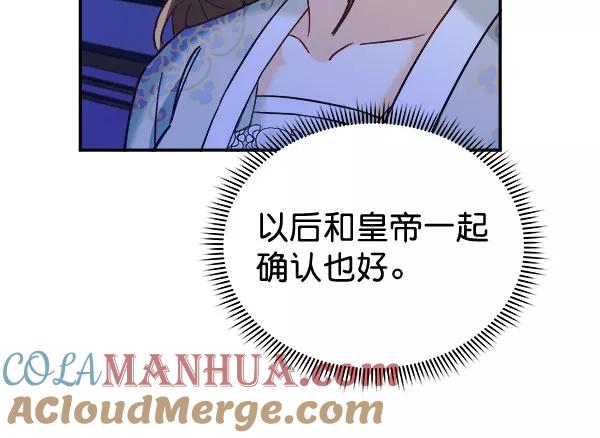 《朕的皇妃是客服》[第二季] 第15话 第93页