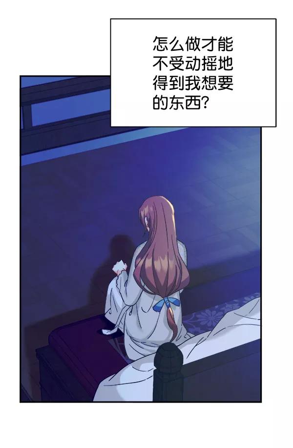 《朕的皇妃是客服》[第二季] 第15话 第99页
