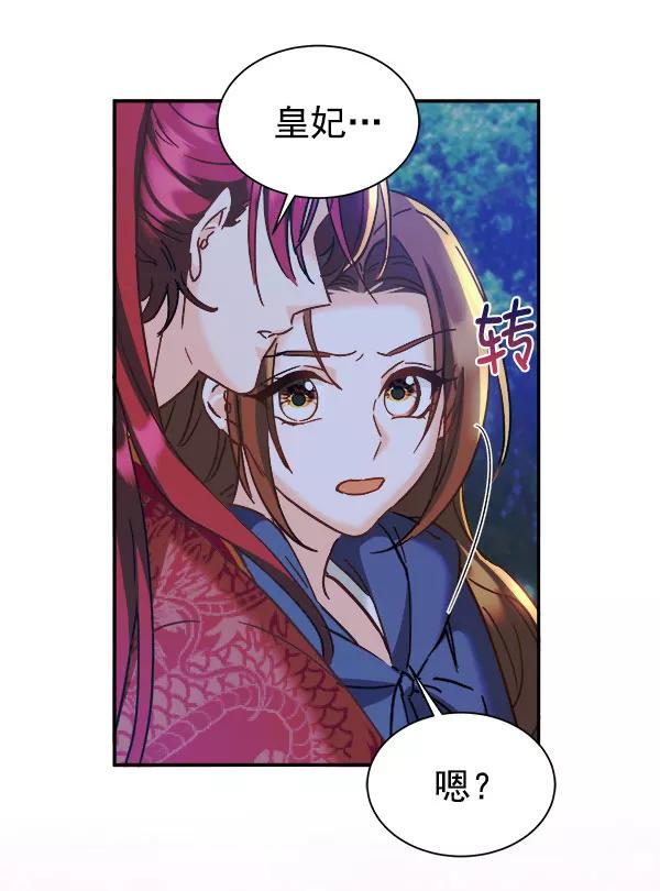 《朕的皇妃是客服》[第二季] 第15话 第42页