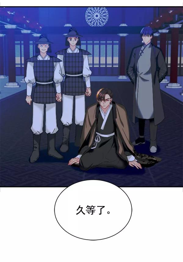 《朕的皇妃是客服》[第二季] 第15话 第80页