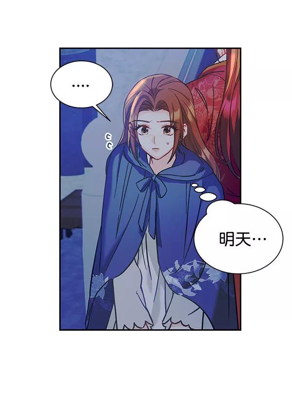 《朕的皇妃是客服》[第二季] 第15话 第10页