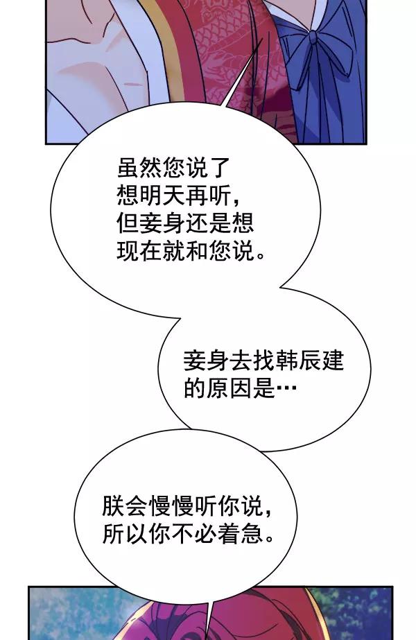 《朕的皇妃是客服》[第二季] 第15话 第27页