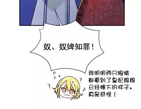《朕的皇妃是客服》[第二季] 第15话 第59页