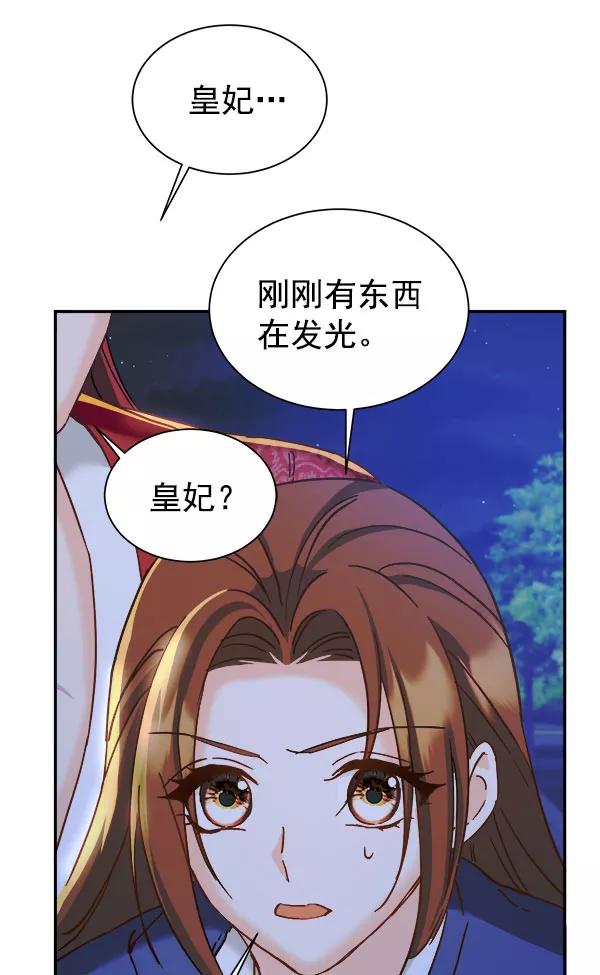 《朕的皇妃是客服》[第二季] 第15话 第40页