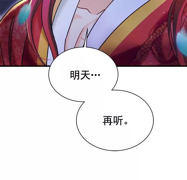 《朕的皇妃是客服》[第二季] 第15话 第32页