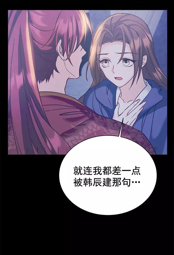 《朕的皇妃是客服》[第二季] 第15话 第22页